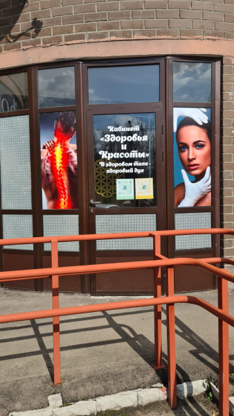 Остеопатия Воскресенск