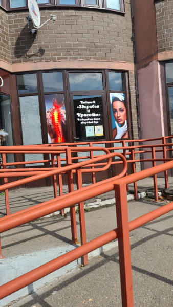 Остеопатия Воскресенск